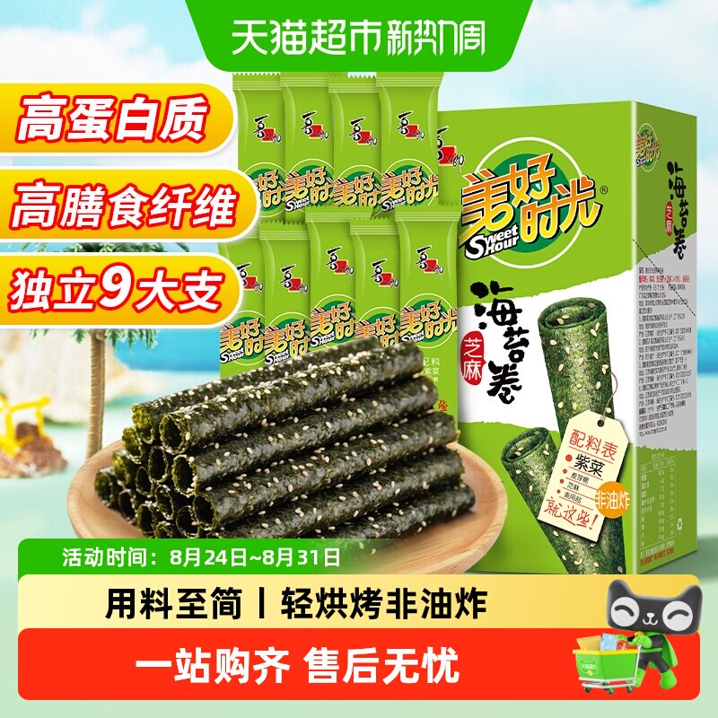 喜之郎美好时光芝麻海苔卷独立包装即食紫菜海味小吃儿童零食