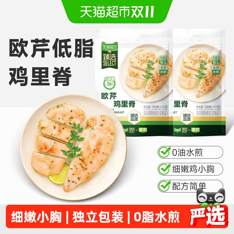 圣农空气炸锅鸡扒低脂700g*2包