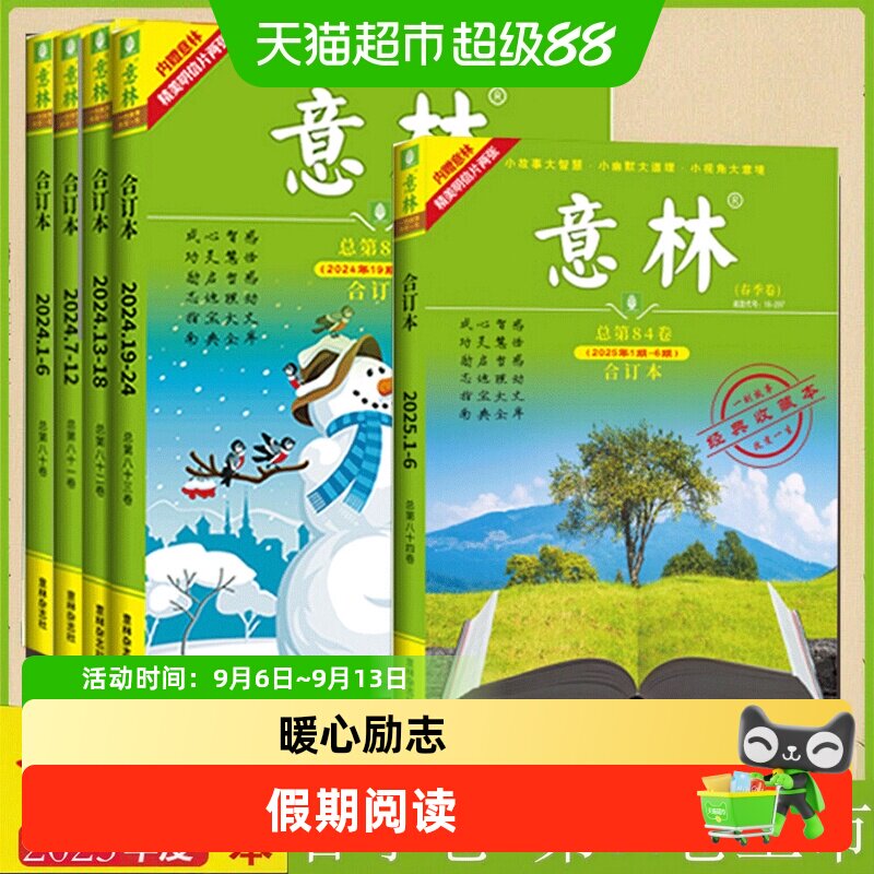 意林合订本2025年春夏秋季卷图片
