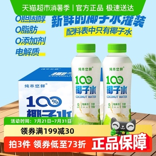 NFC电解质整箱椰汁水0脂果汁饮料 纯本悠鲜100%椰子水350mlx12瓶装