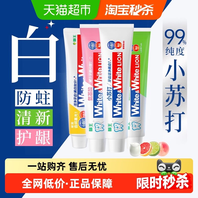 狮王WHITE网红大白氨基酸益生菌小苏打牙膏美白防蛀清新护龈4支