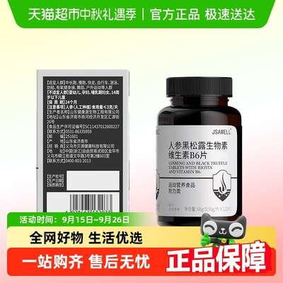 Jsawell维生素b6防脱发生发修复