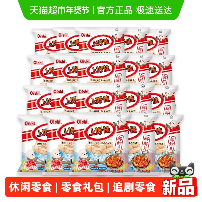 上好佳鲜虾片虾条洋葱卷办公室休闲零食礼包61儿童小吃礼包追剧,零食/坚果/特产,膨化食品,淘宝优惠券,粉丝福利购,淘宝优惠卷