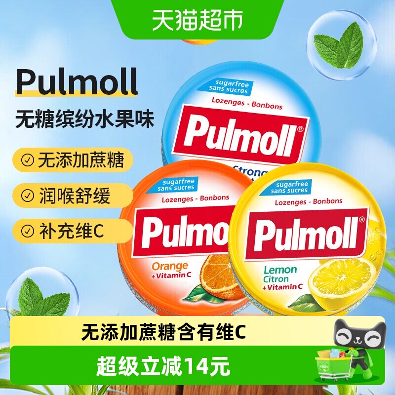 PULMOLL/飚摩无糖特强薄荷香橙柠檬味维C硬糖润喉糖口气清新糖果