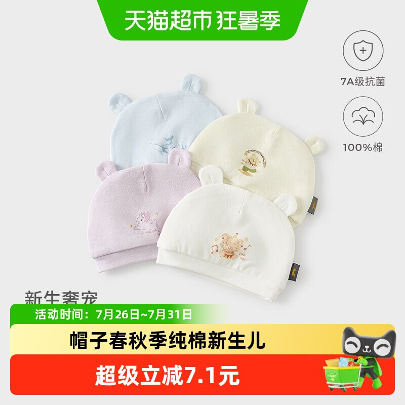童泰婴儿帽子春秋季纯棉新生儿双层胎帽初生宝宝透气可爱防风帽