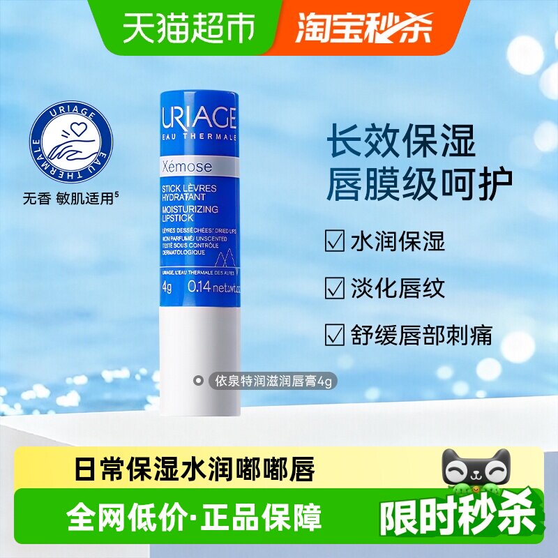 依泉特润唇膏保湿滋润软化死皮4g
