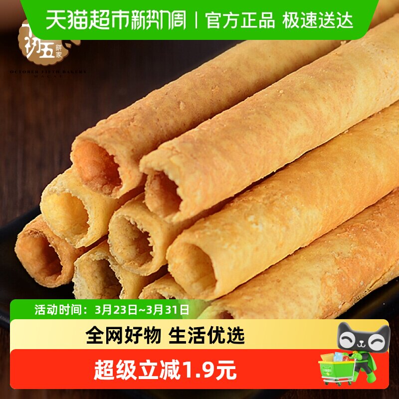 十月初五奶油鸡蛋凤凰卷150g黄油蛋卷澳门糕点饼干休闲零食