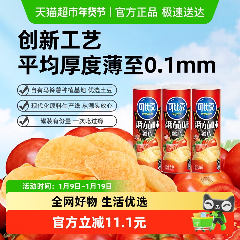 可比克薯片酥脆多口味办公室零食点心下午茶