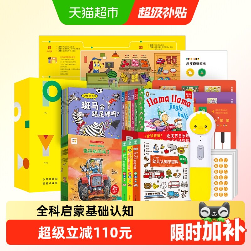 小鸡球球点读笔32G 340元 - 86线报
