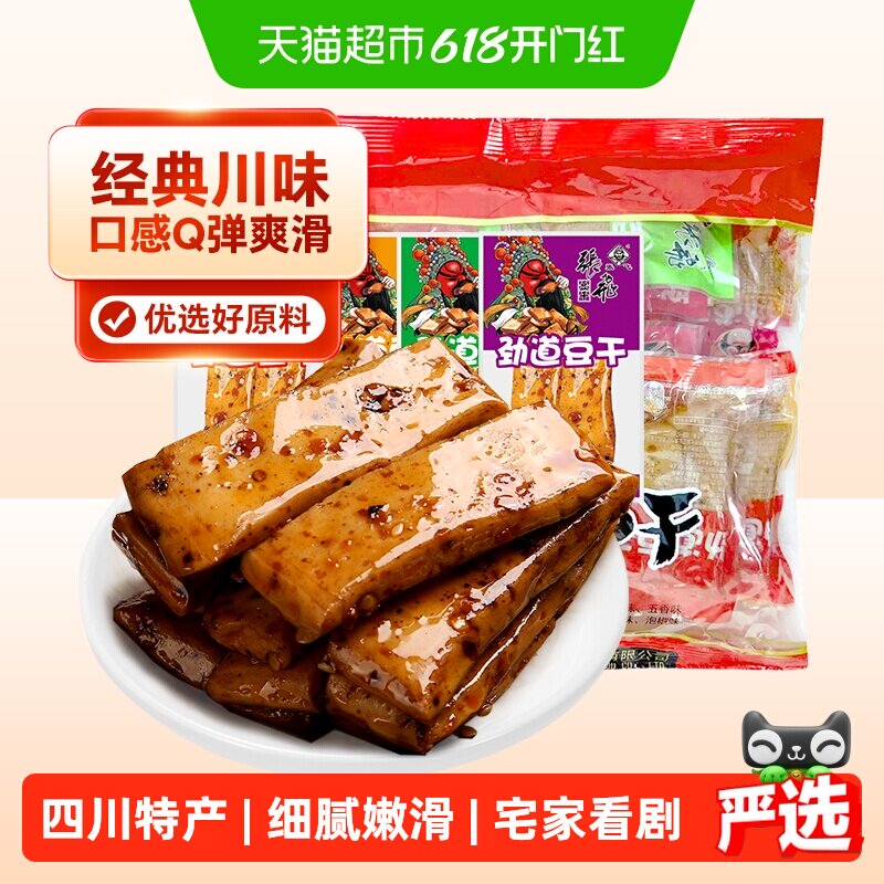 张飞劲道豆干四川特产嫩豆干手磨豆干豆腐干独立包装零食年货礼包