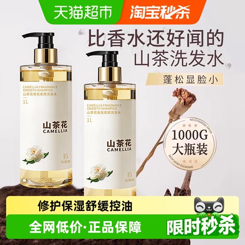 国货之光丨山茶花控油蓬松洗发水