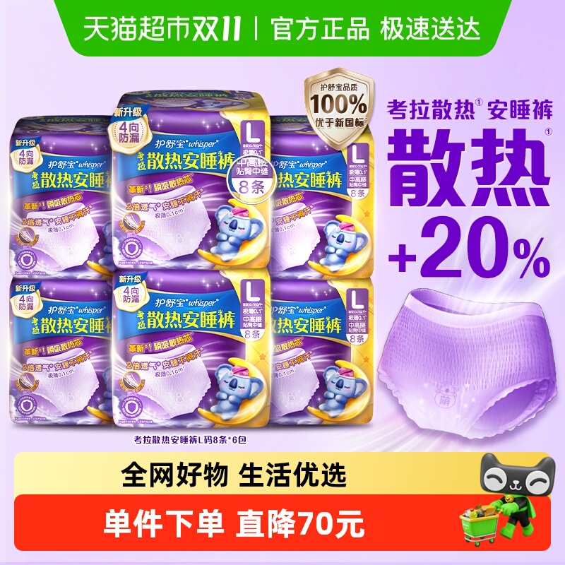 护舒宝考拉散热安睡裤安心裤L码48条超薄透气裤型卫生巾姨妈巾
