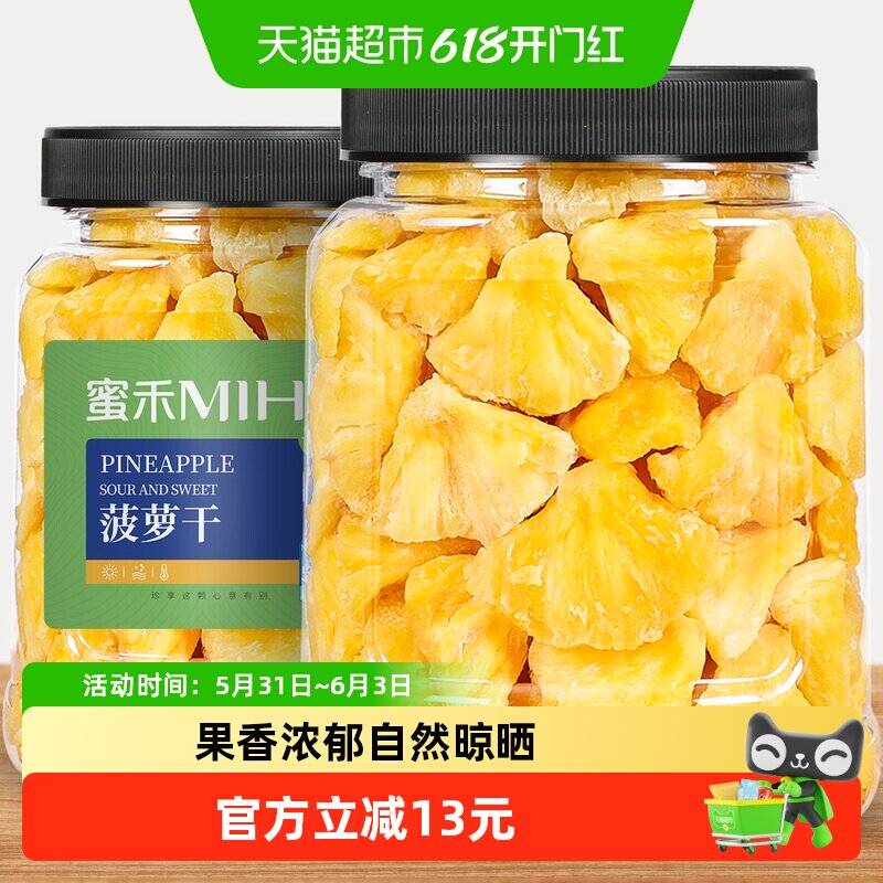 蜜禾菠萝干500g凤梨干菠萝水果干果果脯蜜饯泡水休闲孕妇休闲零食