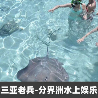 三亚老兵三亚分界洲岛门票水上项目全潜艇游艇出海三亚旅游亲子游