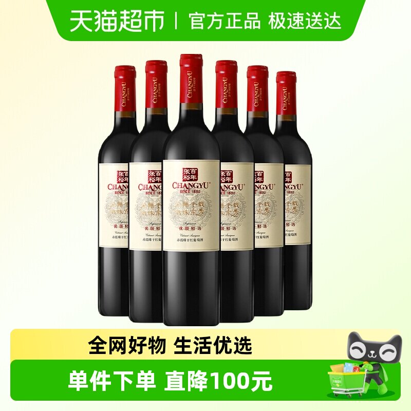 张裕龙藤名珠优级精选赤霞珠干红葡萄酒750ml*6瓶 整箱装国产红酒