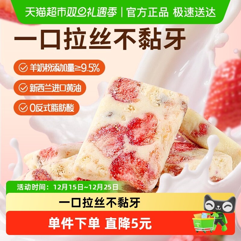 百草味草莓羊奶芙260g手工拉丝饼干糕点心冻干草莓小吃零食雪花酥