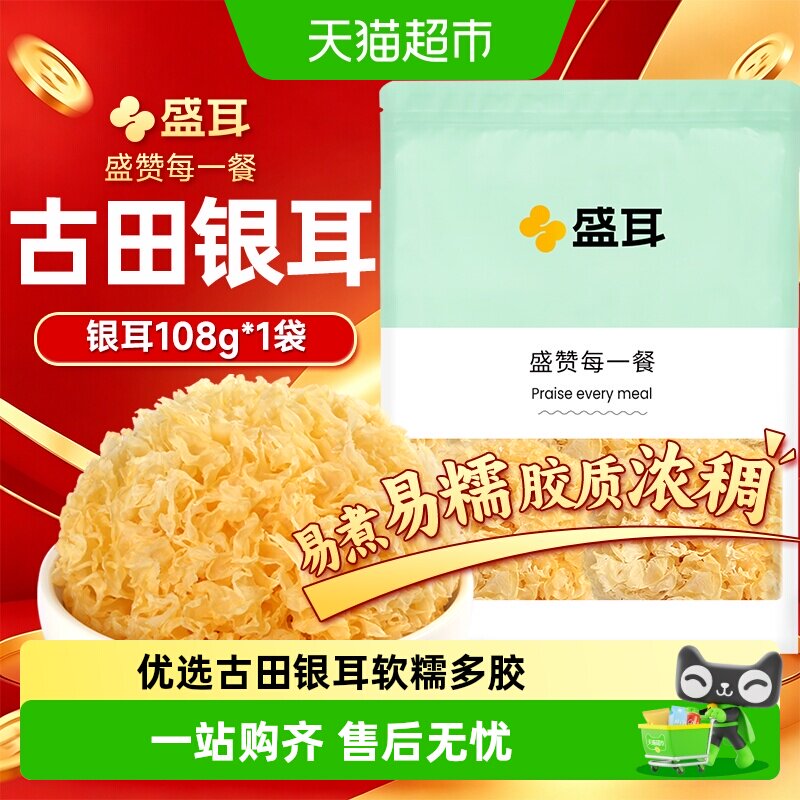 盛耳古田大朵银耳胶质浓稠图片