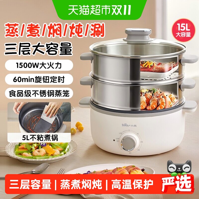 小熊电蒸锅家用多功能蒸煮一体锅三层不锈钢大容量多用途煮锅火锅