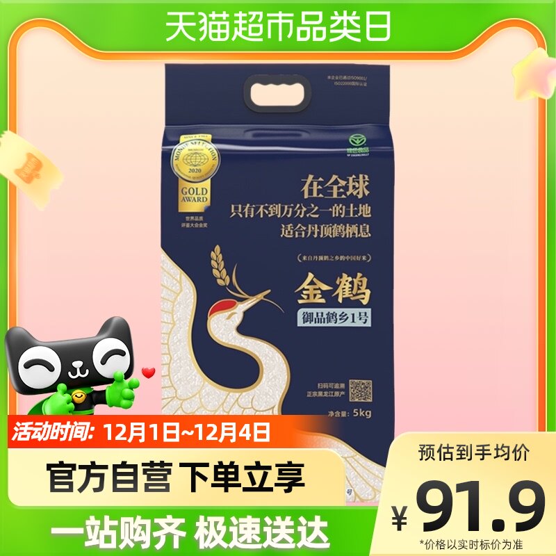 金鹤御品鹤乡1号大米5千克/袋怎么样,好用不?