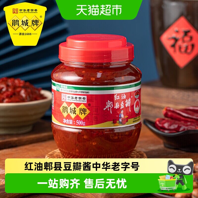 鹃城牌红油郫县豆瓣酱川菜调味品四川炒菜专用