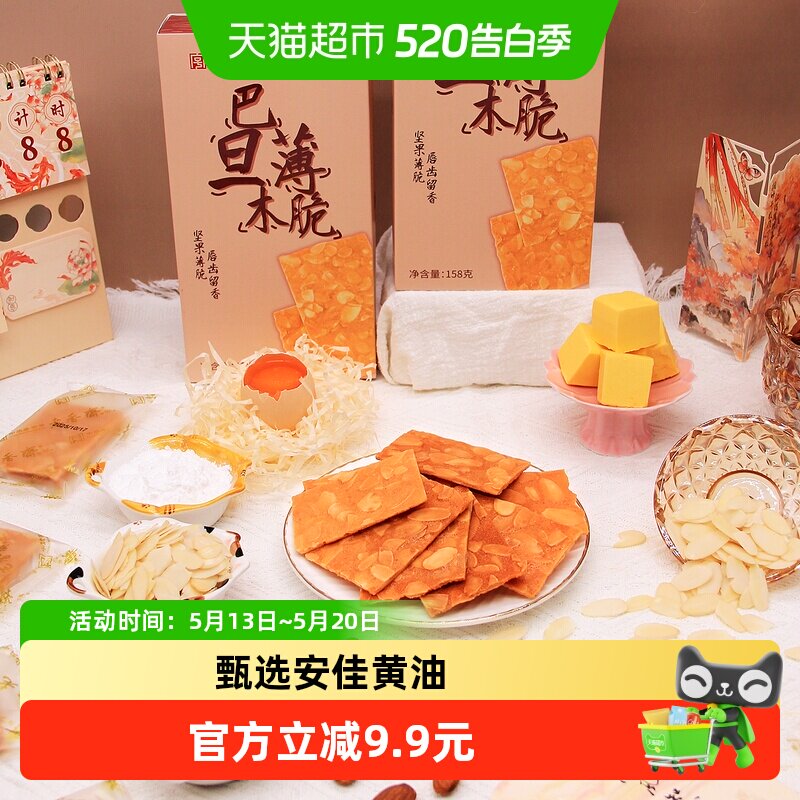 老香斋巴旦木薄脆扁桃杏仁坚果饼干健康休闲上班解馋零食品小吃