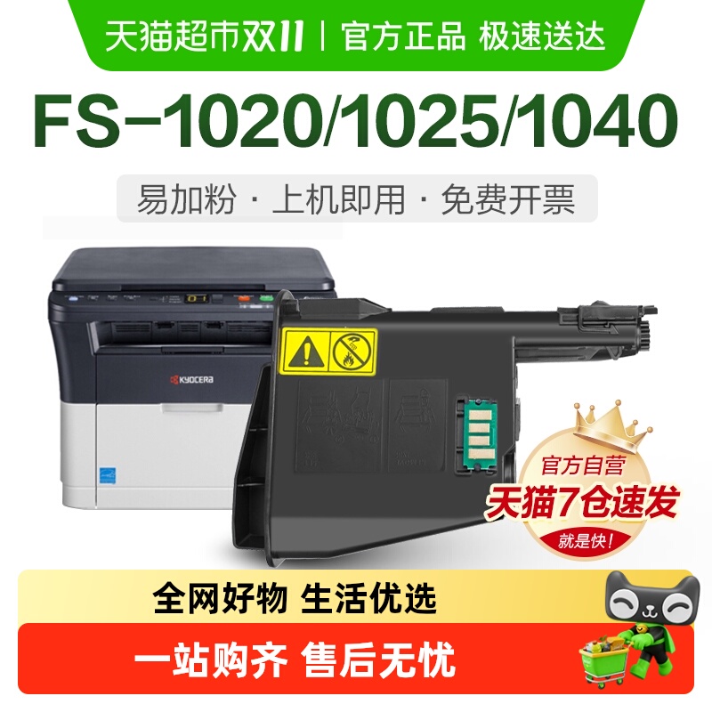 彩格京瓷FS1020打印机