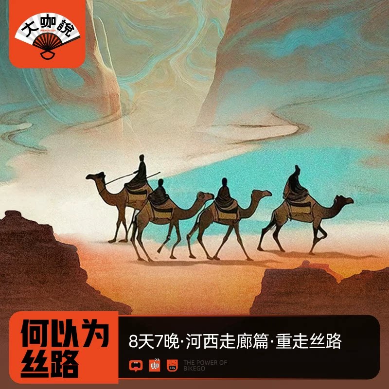 河西走廊丝路8天甘肃旅游