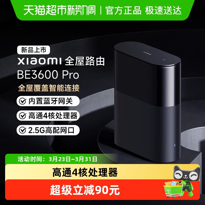 小米路由器BE3600Pro全屋覆盖智能连接内置蓝牙网关*1个