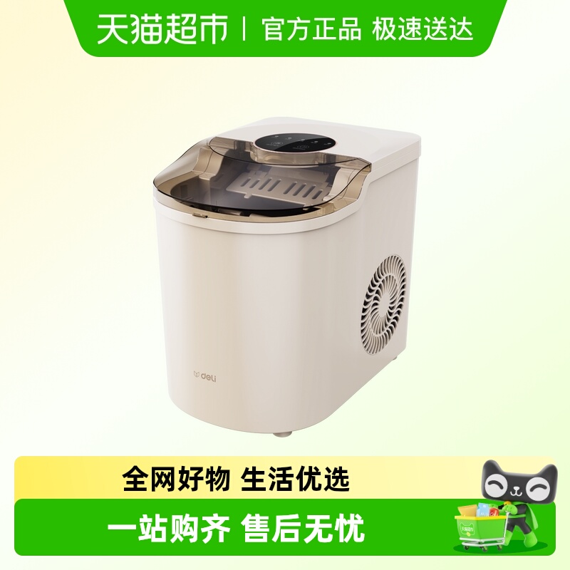 得力小型制冰机迷你冰块制造机器