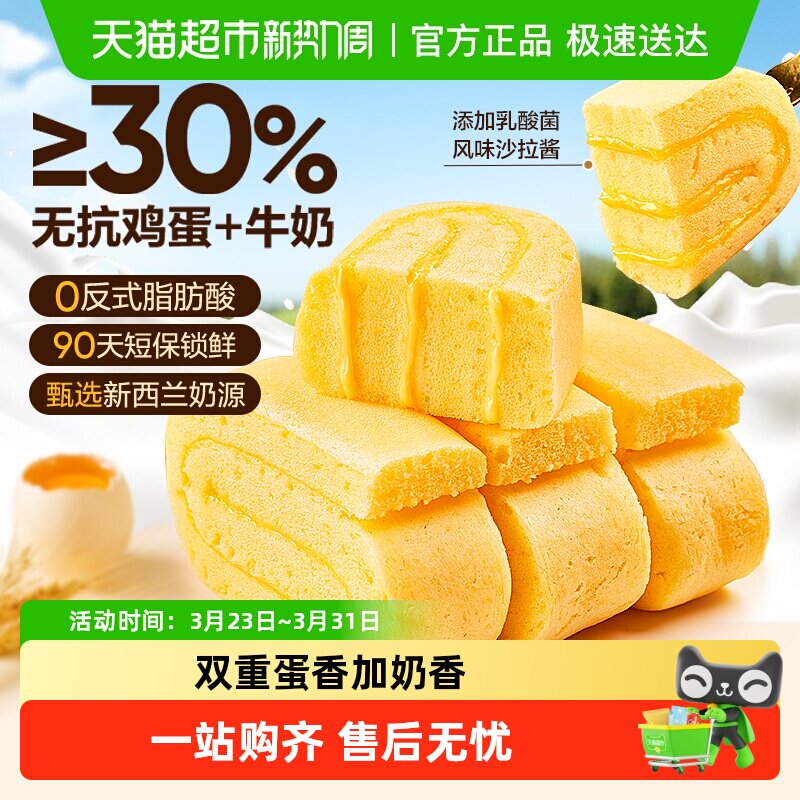 良品铺子鲜奶卷蛋糕整箱面包儿童零食老人糕点心健康营养早餐小吃