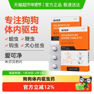 普安特宠物狗狗驱虫药狗驱虫药体内驱虫米尔贝肟片心丝虫爱可净