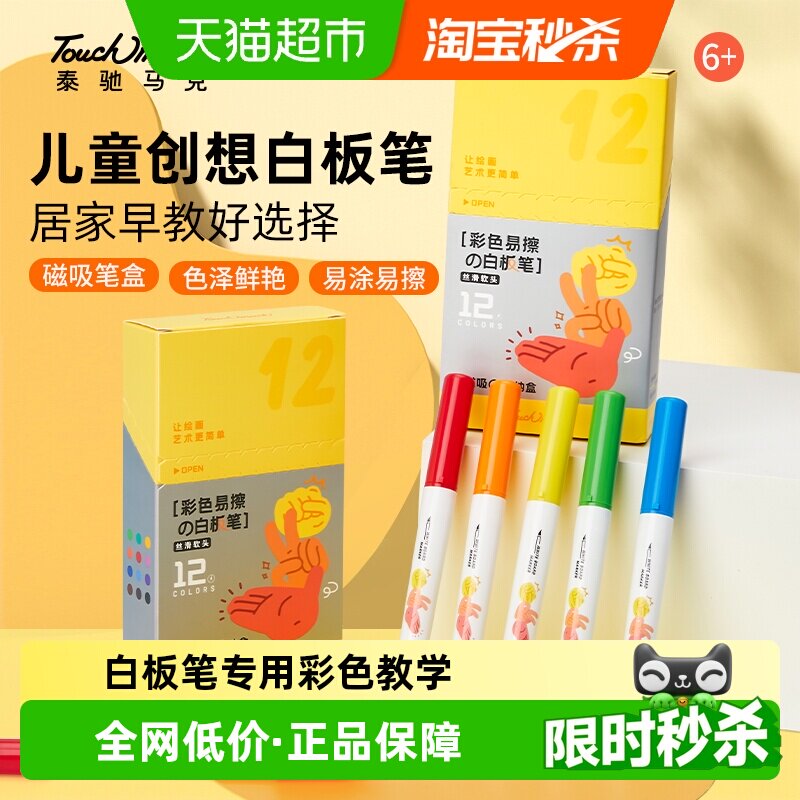 touchmark白板笔可擦儿童无毒彩色大头记号笔培训会议室办公