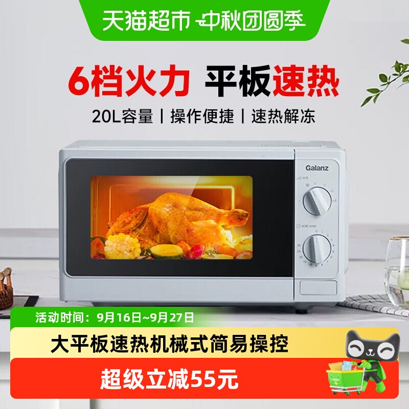 格兰仕平板微波炉机械式简单操控										