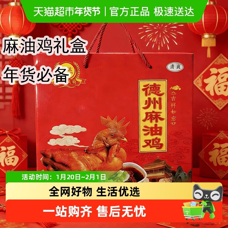 正宗德州麻油扒鸡山东特产麻辣烧鸡卤味五香鸡下酒菜礼盒装年货,水产肉类/新鲜蔬果/熟食,烧鸡/扒鸡/鸡熟食,淘宝优惠券,粉丝福利购,淘宝优惠卷