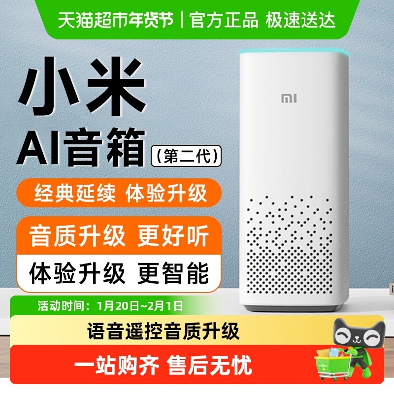 MIUI/小米AI音箱第二代低音炮蓝牙音响娱乐送礼小爱同学音响家用,影音电器,智能音箱,淘宝优惠券,粉丝福利购,淘宝优惠卷