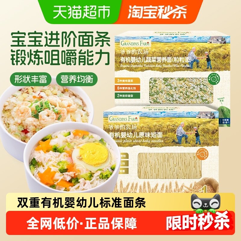 爷爷的农场有机线面条辅食营养小花星星面婴幼儿无添加碎碎面认知