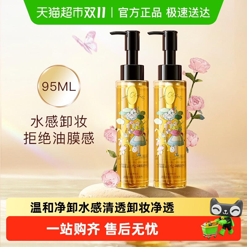 ZEESEA滋色水感净透卸妆油眼部唇部深层清洁卸妆滋润水油平衡液体