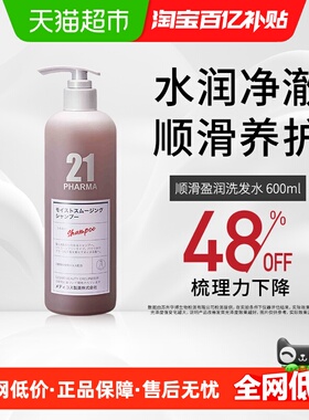 【下拉更优惠】发玛21顺滑盈润洗发水改善毛躁柔顺无硅油600ml