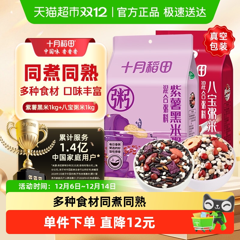 十月稻田八宝粥紫薯黑米粥