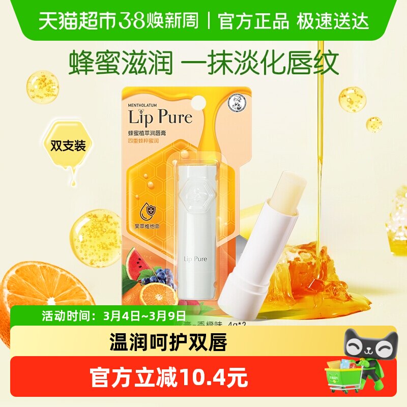 包邮曼秀雷敦蜂蜜植萃润唇膏温润亲肤滋润保湿淡化唇纹香橙味4g*2