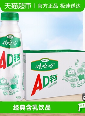 娃哈哈AD钙奶450ml*15瓶整箱含乳饮料营养早餐哇