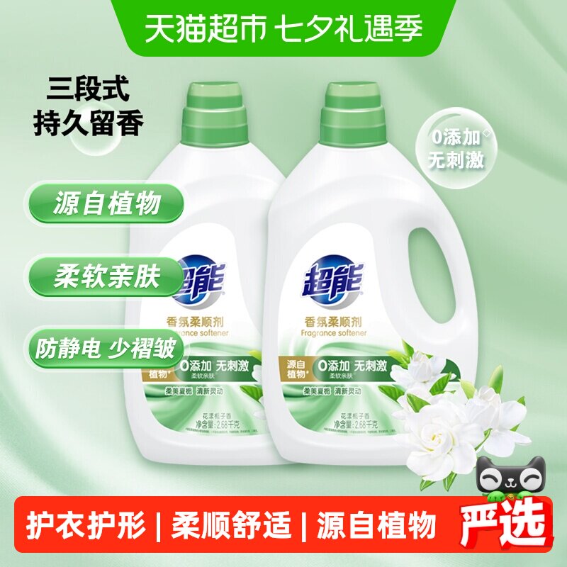 超能香氛柔顺剂2.68kg×2瓶花漾栀子去皱柔软亲肤婴幼儿衣物适用