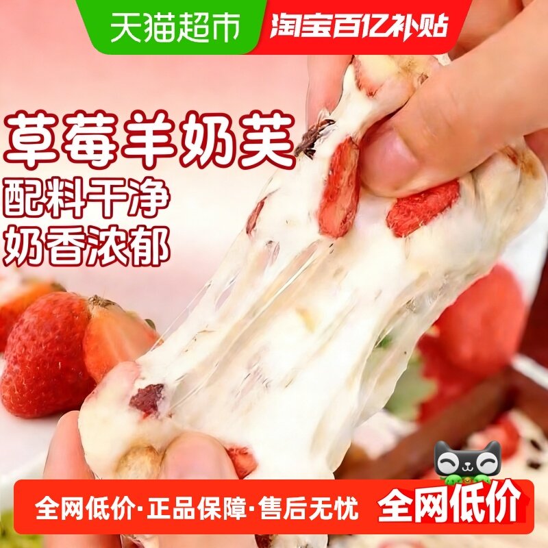 【升级款】草莓羊奶芙拉丝真材实料手工现做雪花酥零食牛轧糖网红,零食/坚果/特产,传统西式糕点,淘宝优惠券,粉丝福利购,淘宝优惠卷