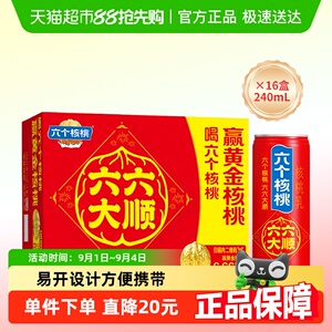 养元六个核桃六六大顺精品型中秋礼盒整箱