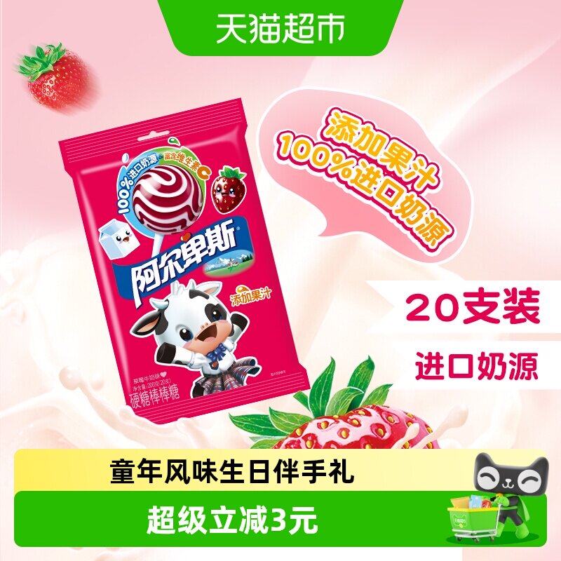 阿尔卑斯草莓牛奶味硬糖棒棒糖创意聚会凑单零食糖果礼物