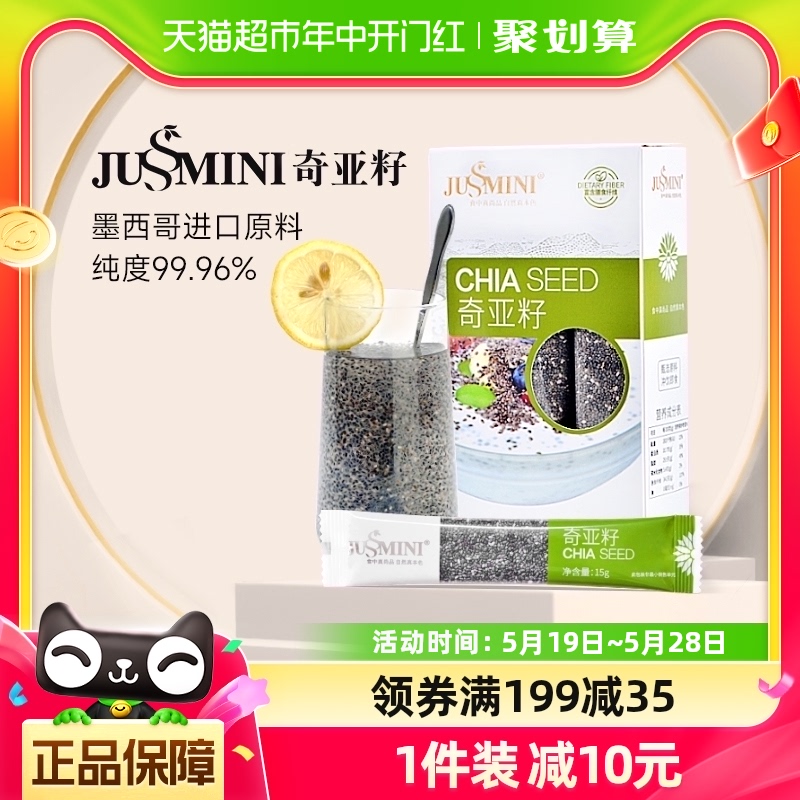 墨西哥进口奇亚籽chiaJUSSMINI