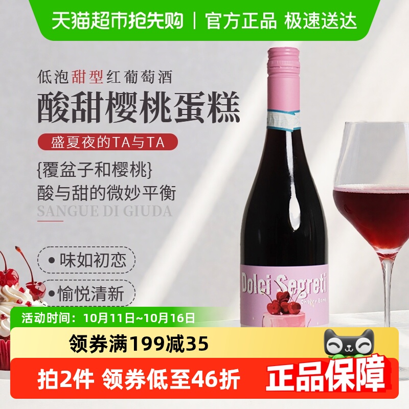 顺丰包邮 意大利原瓶进口芝士侠樱桃蛋糕低泡甜型红葡萄酒