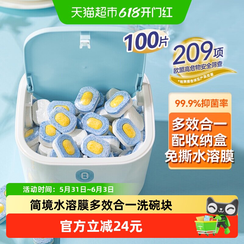 简境洗碗块20G*100片洗碗机专用水溶膜大型粉盐清洁剂西门子适用