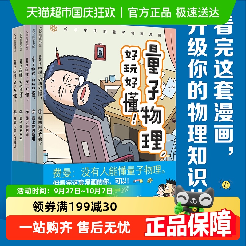 量子物理好玩好懂 全5册小学生物理量子力学理科思维小升初书籍