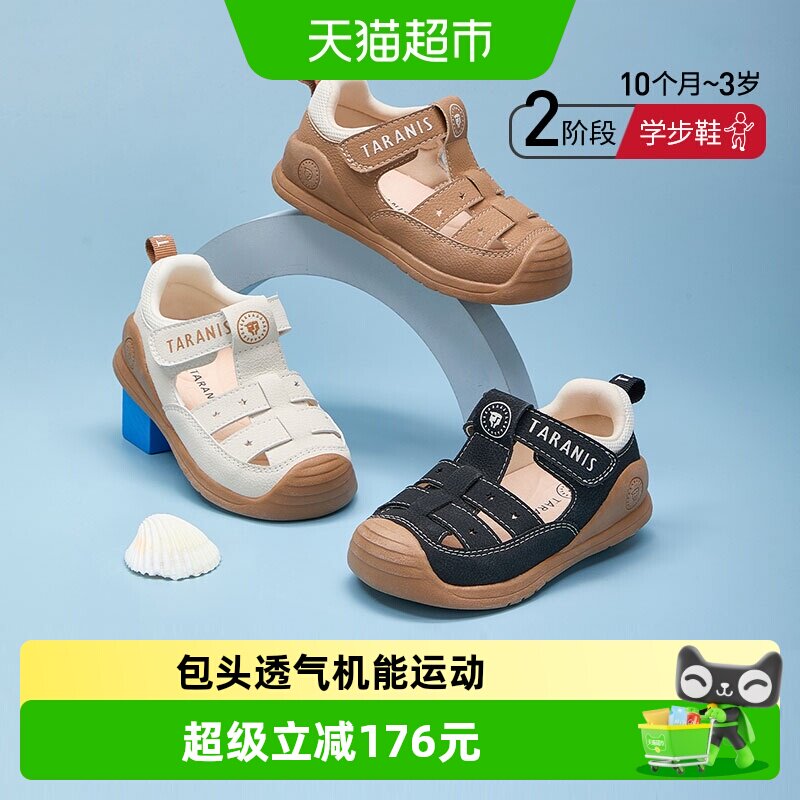 泰兰尼斯夏季新款包头透气小宝宝机能运动凉鞋后跟加固抓地力强